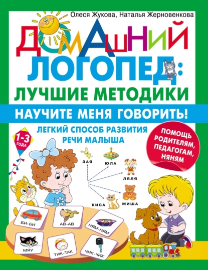 68285956-olesya-zhukova-nauchite-menya-govorit-legkiy-sposob-razvitiya-rec-68285956.png