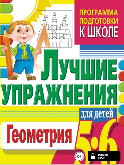 Готовим руку к письму. Рисуем элементы букв. 5-6 лет.jpg