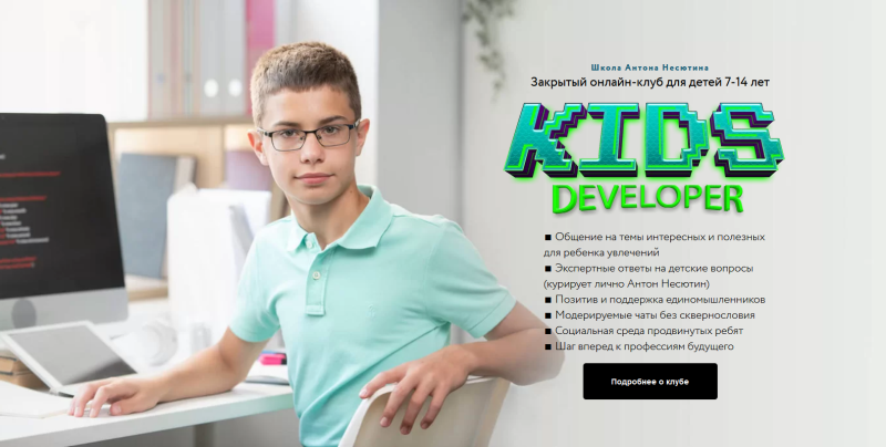 Screenshot_2021-02-03 Онлайн-клуб Kids Developer  Формат клуба.png