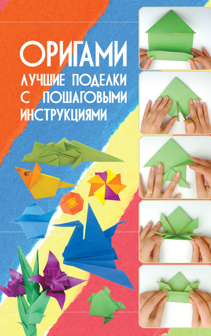 56123563-viktoriya-samohval-origami-bumazhnye-igrushki-i-zverushki-56123563.jpg