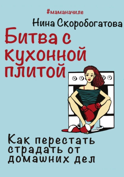 68342149-mari-kondo-manga-magicheskaya-uborka-yaponskoe-iskusstvo-navedeni-68342149.png