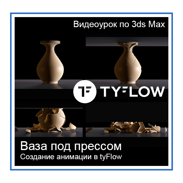 tyflow-vase-under-press.jpg