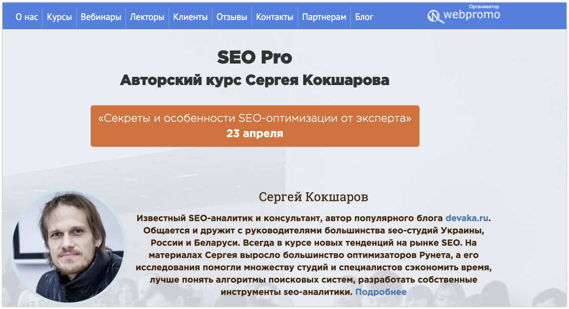 Авторский онлайн-курс SEO Pro от Сергея Кокшарова 2018-04-05 13-21-12.png