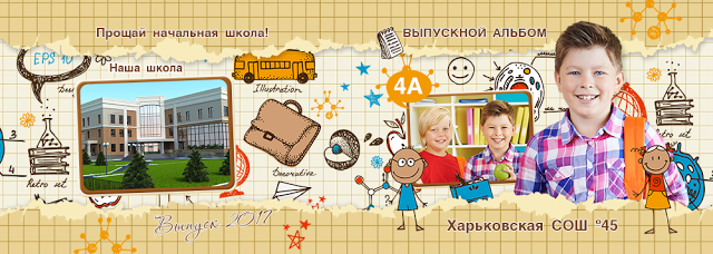 60x20_cover_Выпускная книга_4 класс клетка рисунки_горизонт_5.png