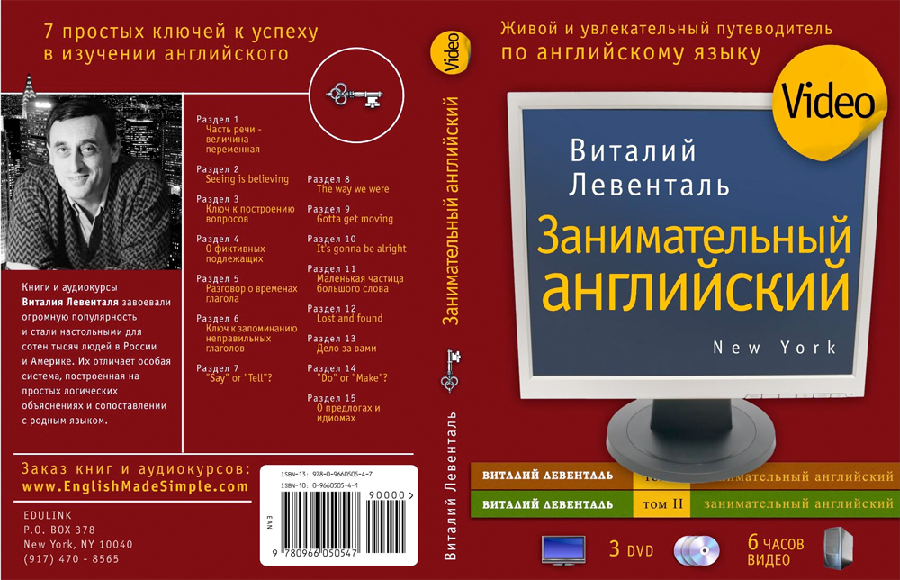 Левенталь В. - Видеокурс ЗАНИМАТЕЛЬНЫЙ АНГЛИЙСКИЙ..jpg