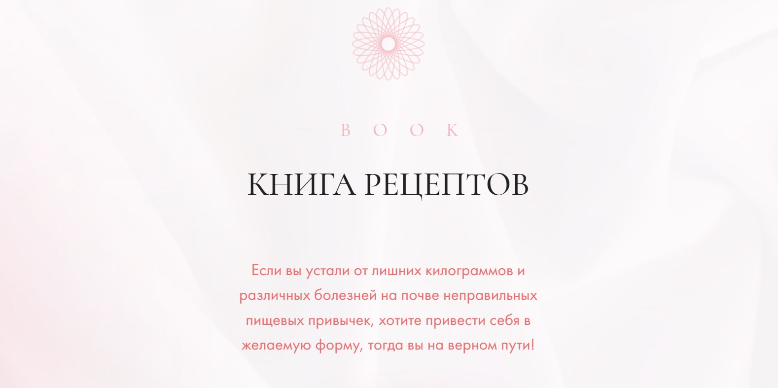 Скачать Книга рецептов [Инна Аминова] бесплатно через торрент, слив курса,  отзывы