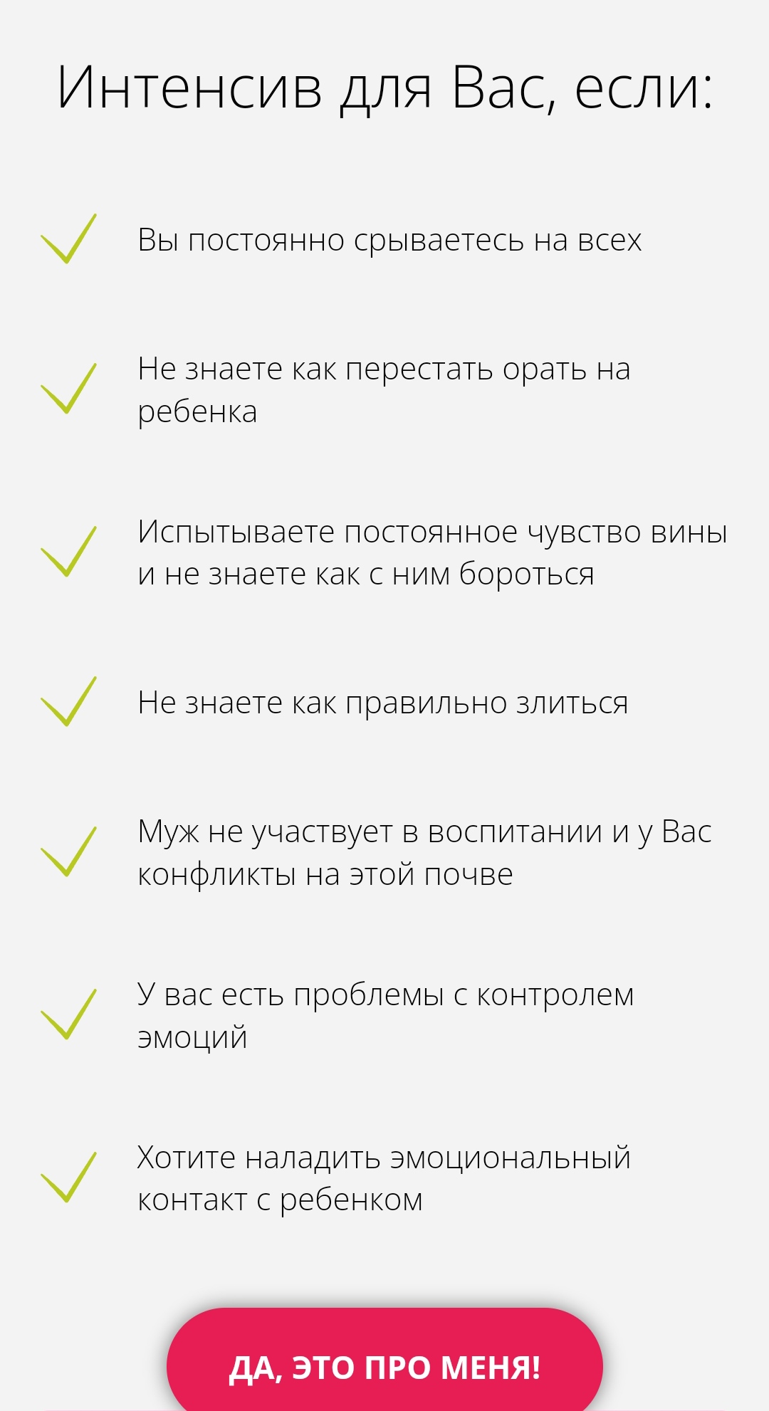 Скачать Я выбираю не кричать на ребенка! [Надежда Махмутова] бесплатно  через торрент, слив курса, отзывы