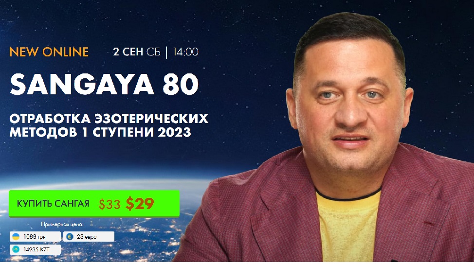 Сангая 80 а.jpg