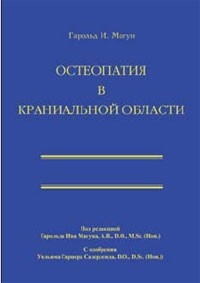 Остеопатия_в_краниальной_области.jpg