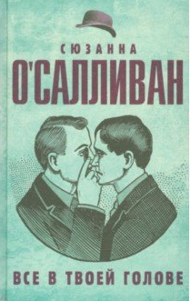 все в твоей голове.png