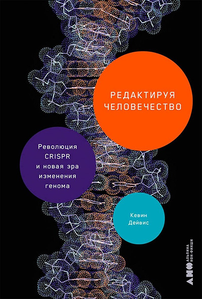 redaktiruya-chelovechestvo-cover.jpg