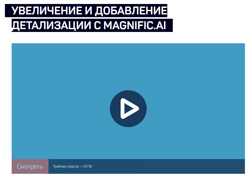 Magnific AI, liveclasses, Антон Мартынов.png