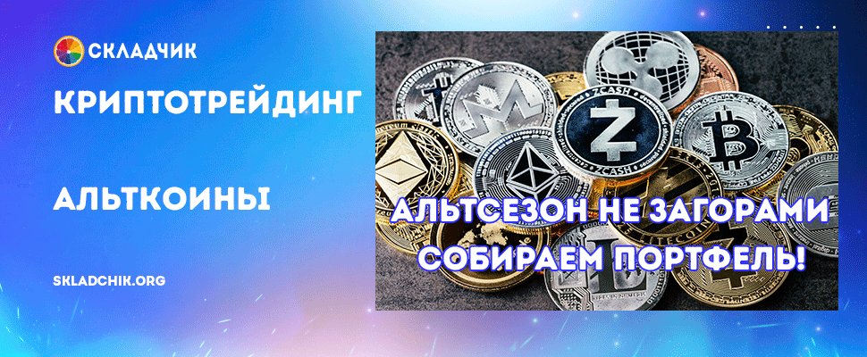 для-фотошопа-альткоины.png