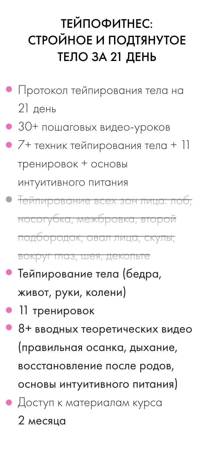 Скачать Тейпология. Тейпофитнес: стройное и подтянутое тело [Ира Мисс Мо]  бесплатно через торрент, слив курса, отзывы