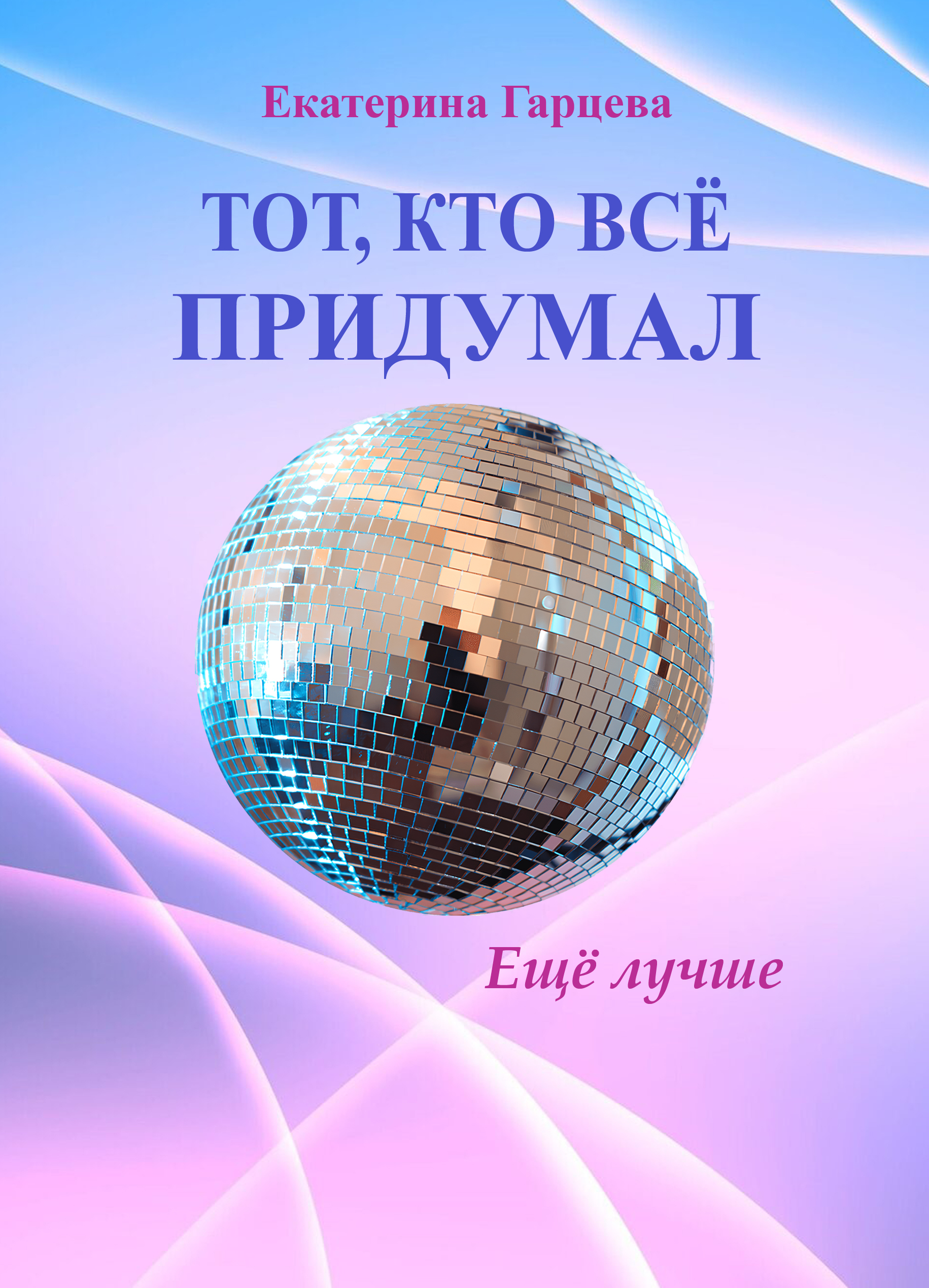 Первая-без-Юбилейный-тираж.jpg