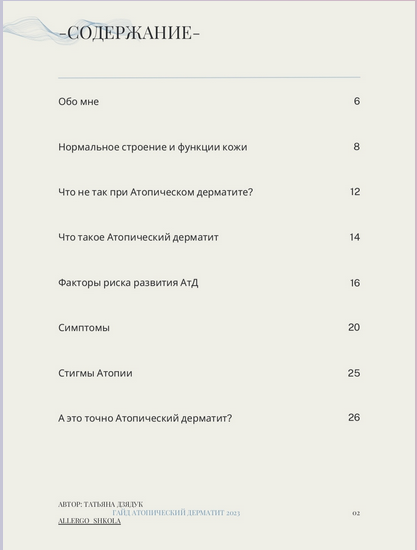 Гайд. Аллерго Школа.png