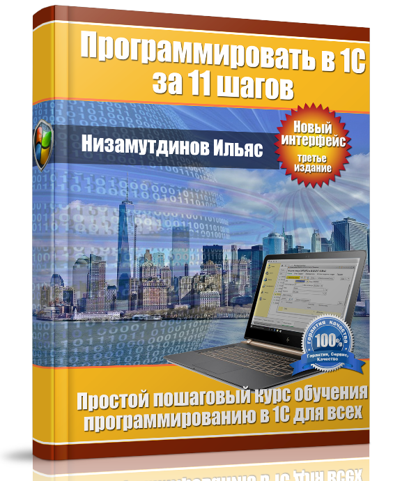 1C-11-шагов-3D-укороченная-small.png