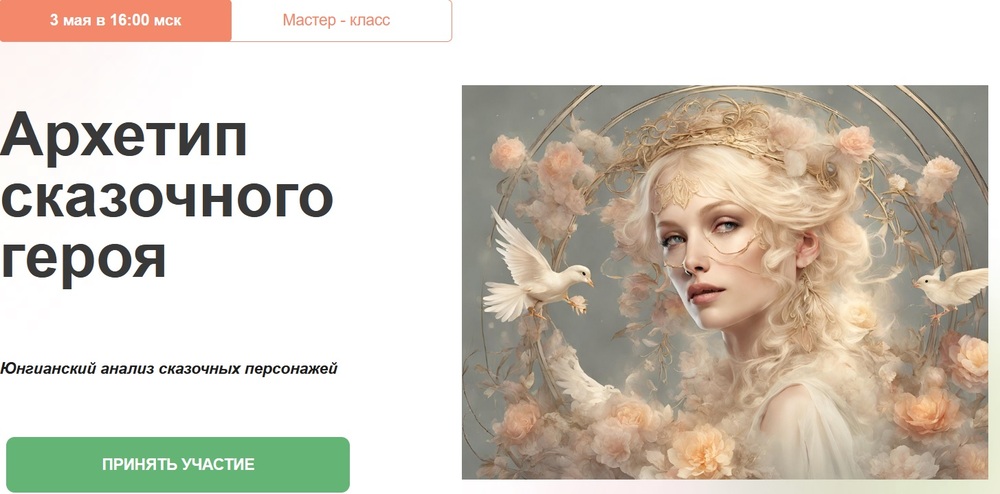 архетип(1).jpg