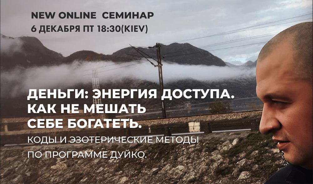 дуйко.jpg