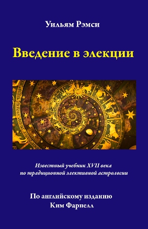 ramesey_electii_russian_cover_300.jpg
