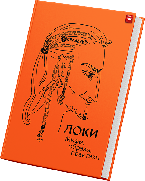 + Локи +.png