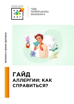 аллергии-768x1086.jpg
