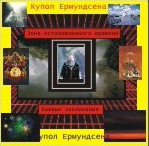kupol-yormundsena.png
