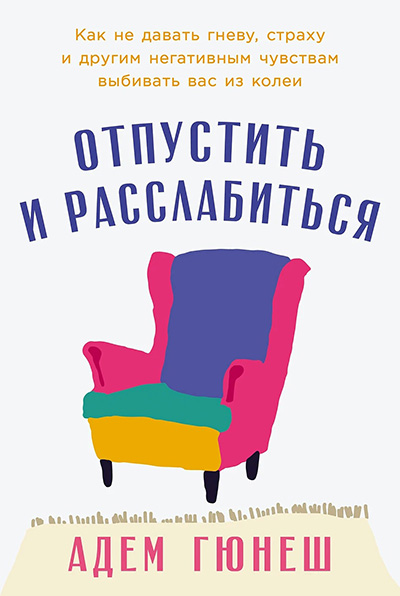 face_1230px_otpustit-i-rasslabit.jpg